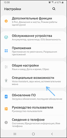 Специальные возможности на Samsung Galaxy