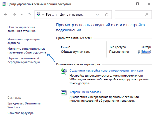 Открыть дополнительные параметры общего доступа