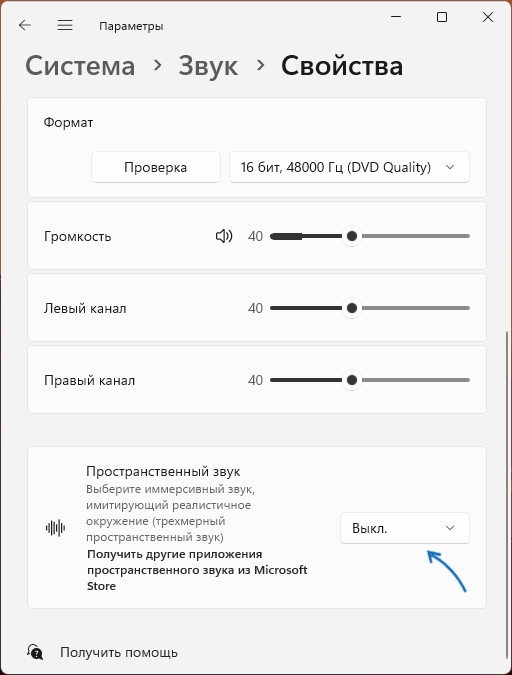 Расширенные параметры звука в Windows 11