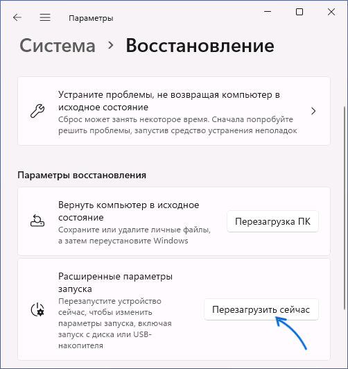 Расширенные варианты запуска Windows 11