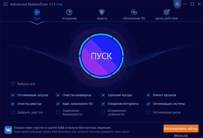 Главное окно Advanced SystemCare