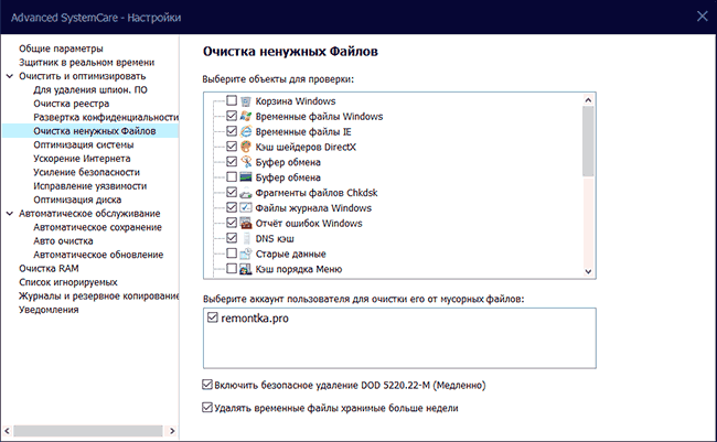 Настройки Advnaced SystemCare