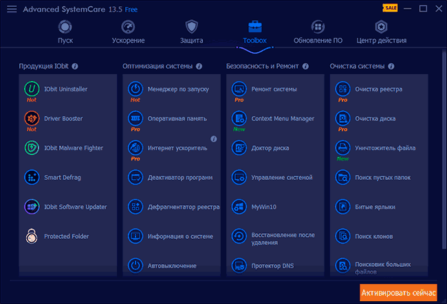 Набор инструментов Advanced SystemCare