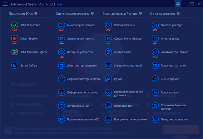 Дополнительные утилиты в Advanced SystemCare