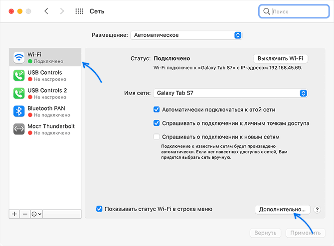 Дополнительные параметры Wi-Fi на Mac