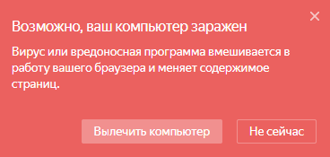 Сообщение о наличии вредоносных программ от Яндекса