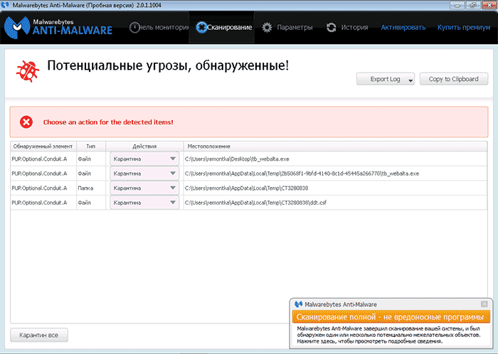 Adware, найденное Malwarebytes Antimalware