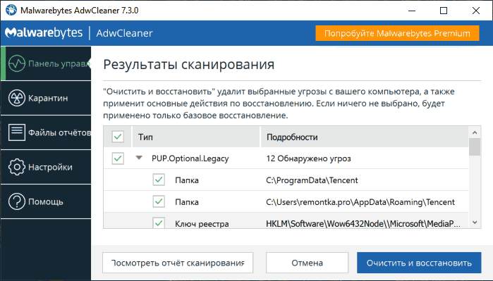Сравнительные результаты сканирования AdwCleaner