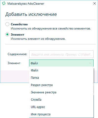 Исключения AdwCleaner