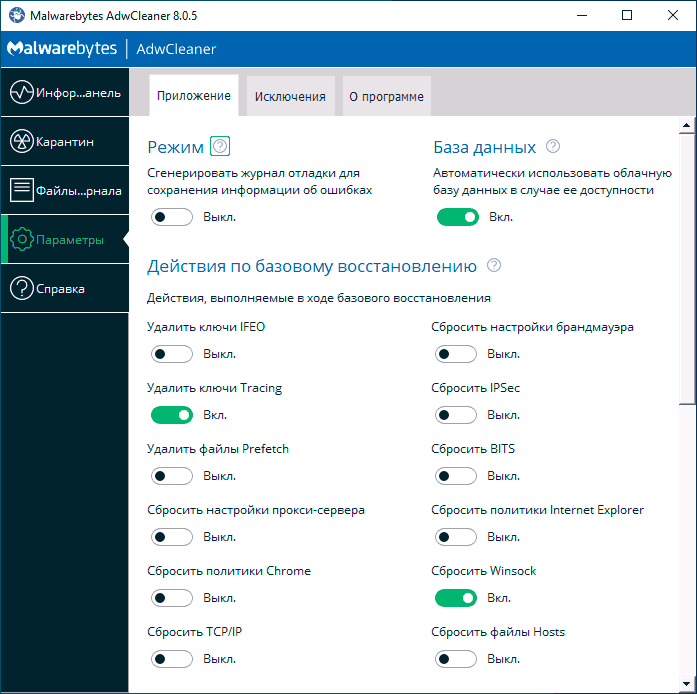 Сброс сетевых настроек и файла hosts в AdwCleaner