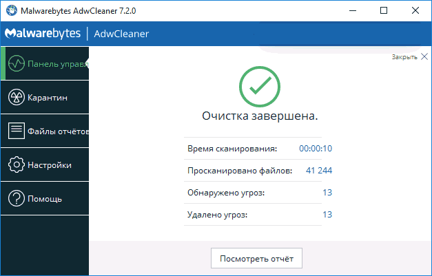 Результат сканирования компьютера AdwCeaner после Chrome