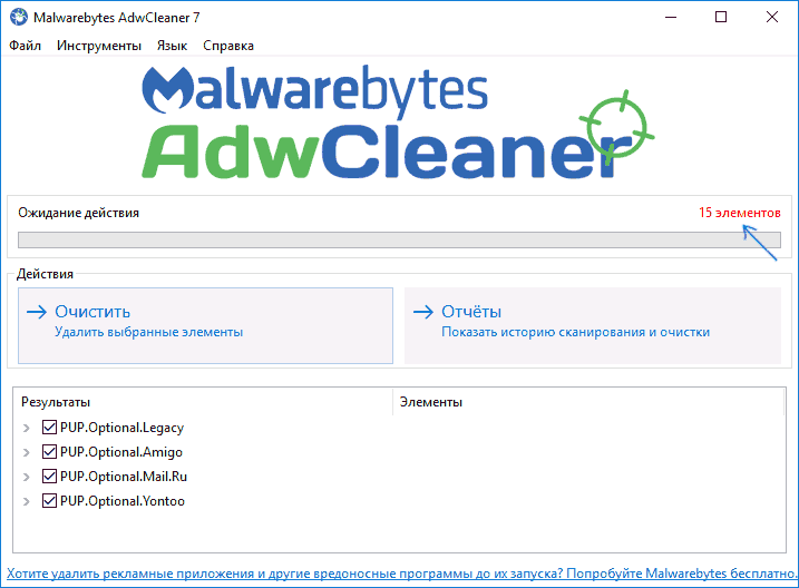 Результат сканирования в AdwCleaner