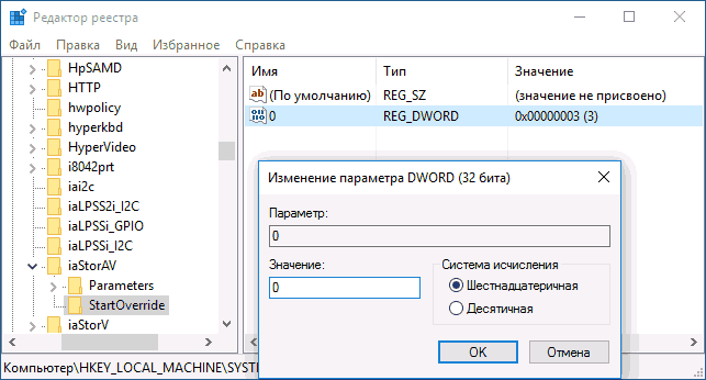Включение AHCI Windows 10, шаг 2