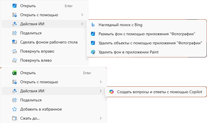 Примеры Действий ИИ в Проводнике