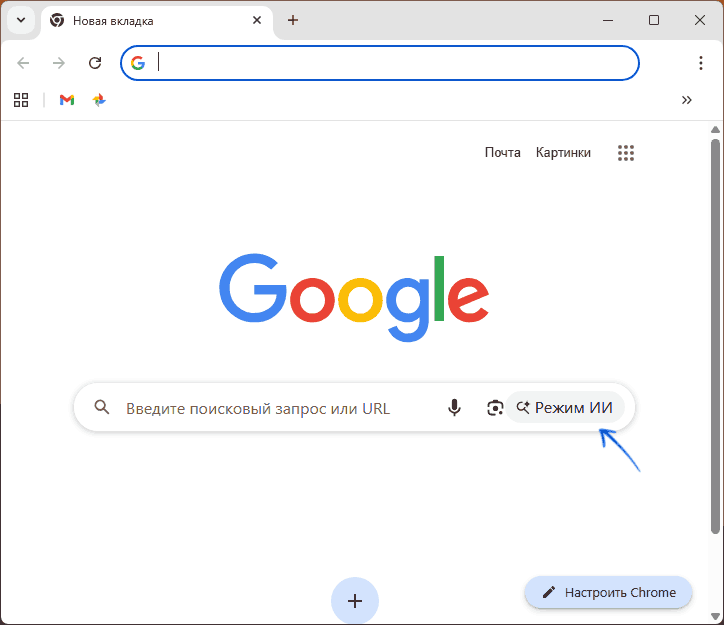 Режим ИИ в строке поиска Google