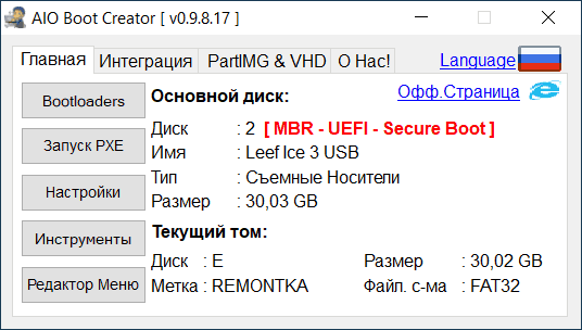 Главное окно AIO Boot