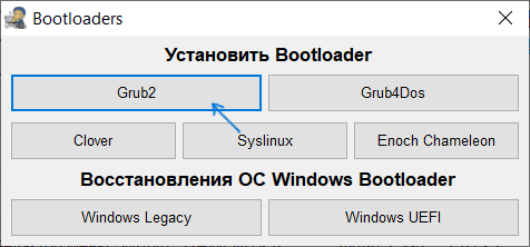 Установка загрузчика Grub2