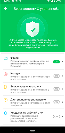 Разрешение AirDroid на телефоне