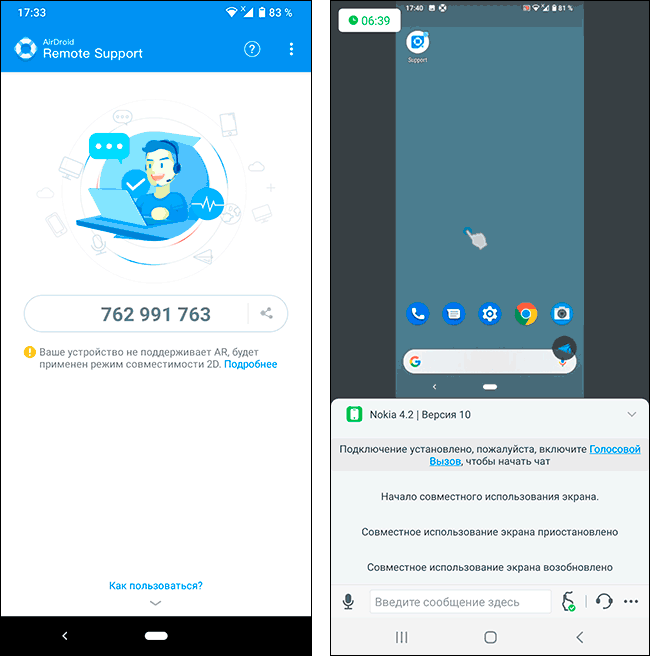 Работа с AirDroid Remote Support