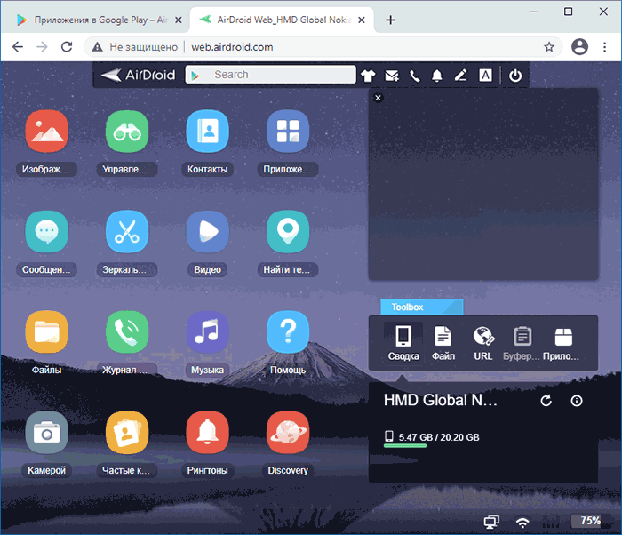 Главное окно AirDroid Web
