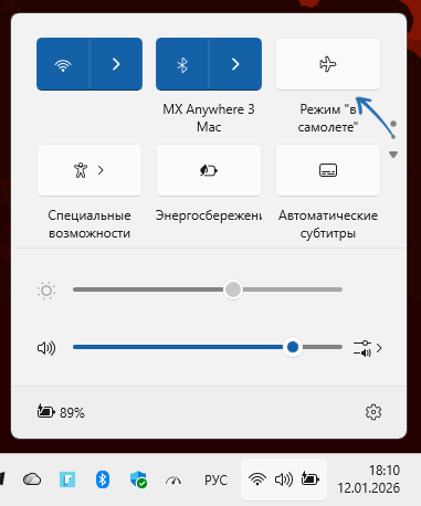 Включение и отключение режима в Самолете в панели действий