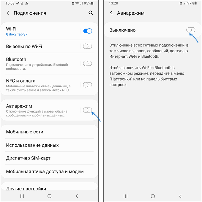 Настройки авиа-режима на Samsung