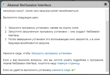 Предложение загрузить Akamai NetSession Interface
