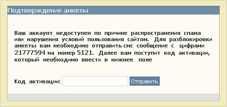 Аккаунт в контакте недосупен, ввести код активации