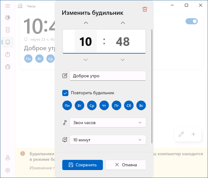 Настройки будильника в приложении Часы