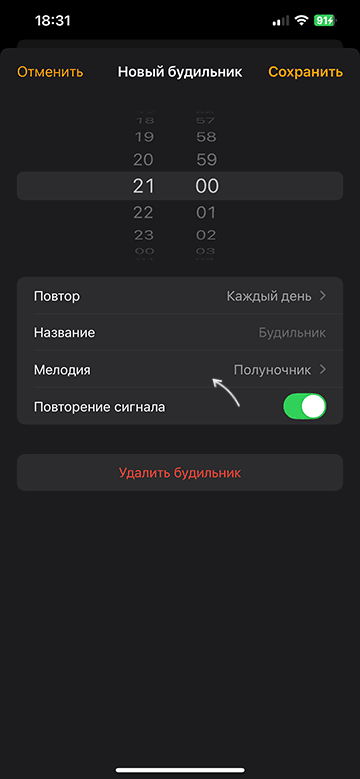 Открыть настройки мелодии будильника