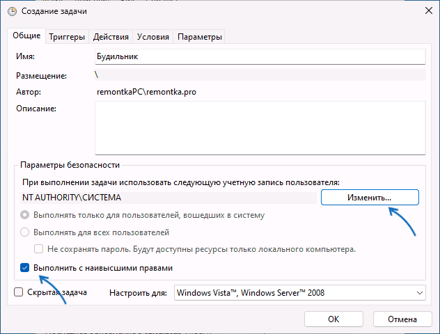 Общие настройки задания будильника