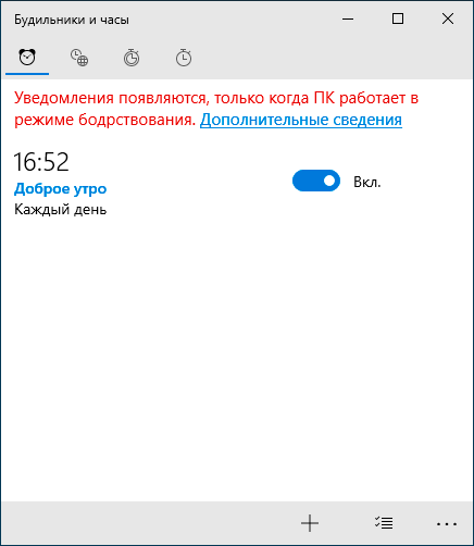 Приложение Будильники и часы в Windows 10