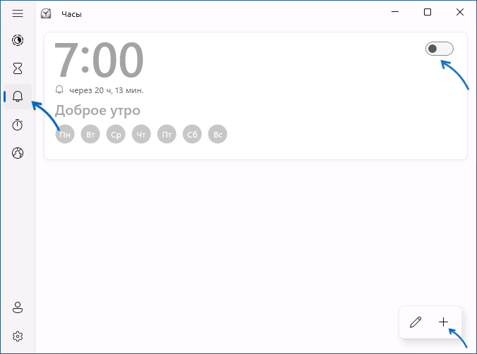 Будильники в приложении Часы Windows 11