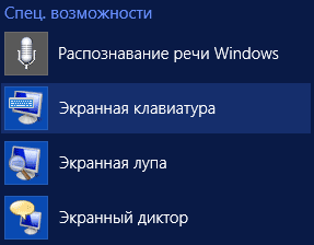 Экранная клавиатура в списке всех приложений
