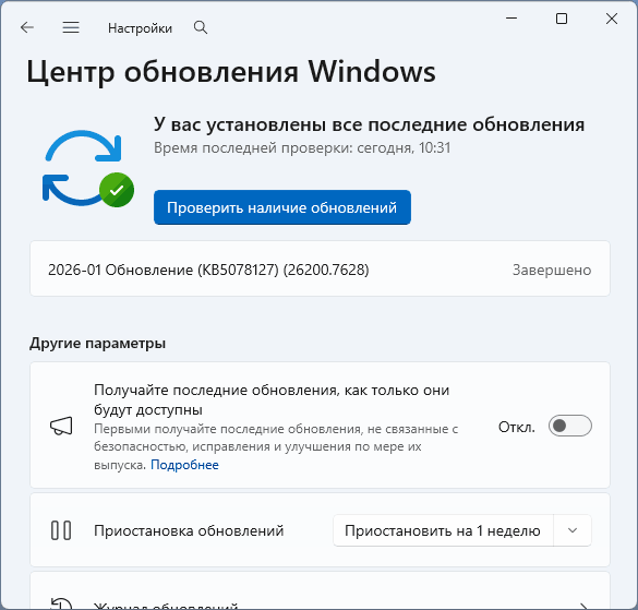Все обновления Windows 11 установлены