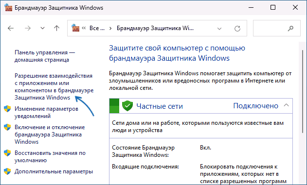 Разрешение приложений в брандмауэре Windows