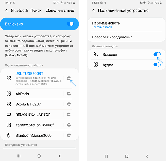Включить только передачу аудио на Bluetooth