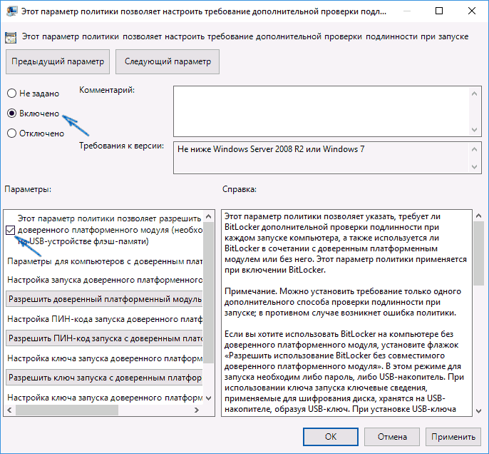 Разрешение Bitlocker без TPM