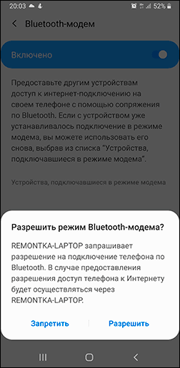 Запрос подключения Bluetooth модема на Samsung