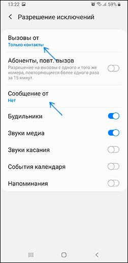 Разрешить звонки только от контактов на Samsung
