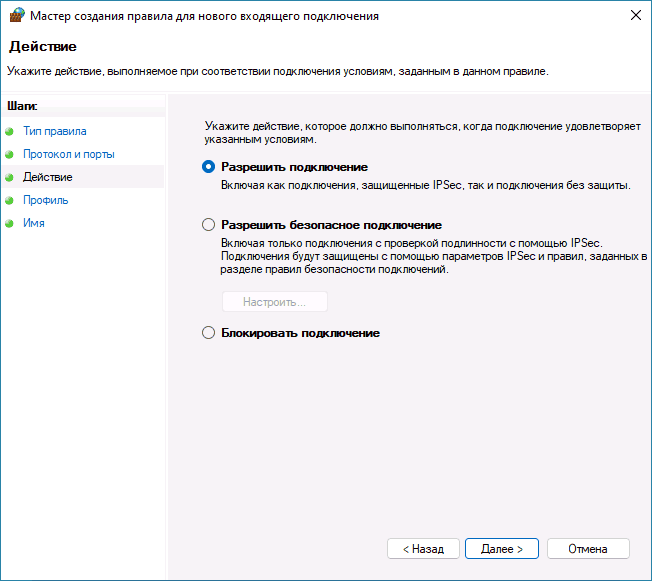 Разрешить подключения в брандмауэре Windows