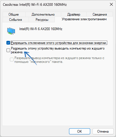 Опция возможности пробуждения в свойствах устройства