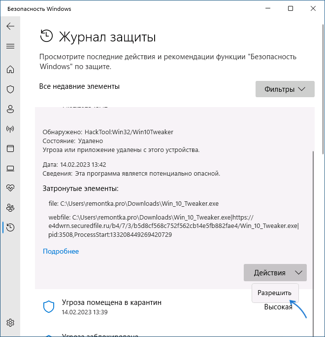Разрешить файл в безопасности Windows
