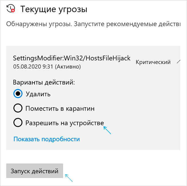 Разрешить изменение hosts на устройстве