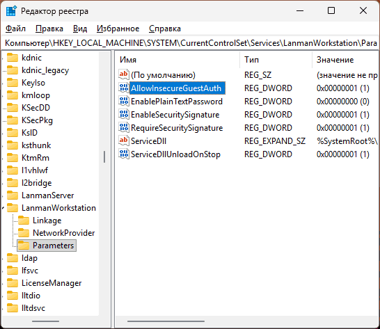 Параметр AllowInsecureGuestAuth в реестре