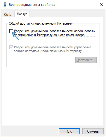 Разрешить общий доступ к Интернету