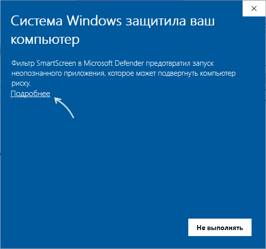 Предупреждение SmartScreen при запуске Media Creation Tool