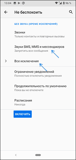 Разрешить уведомления о сообщениях