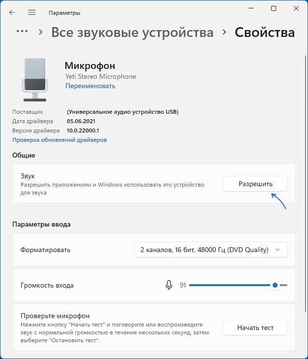 Разрешить использование микрофона в Windows 11
