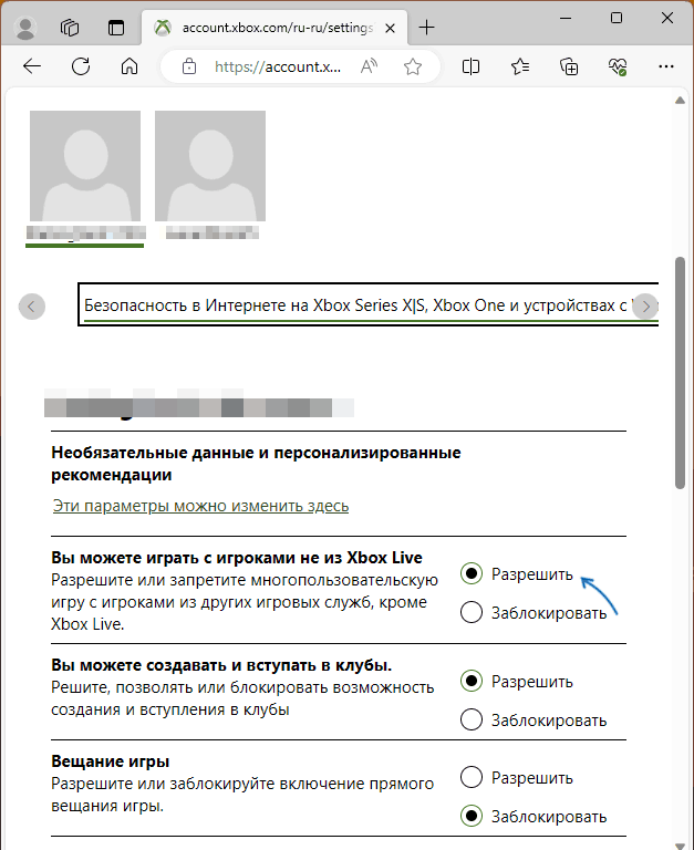 Разрешить сетевые игры в параметрах учетной записи Xbox